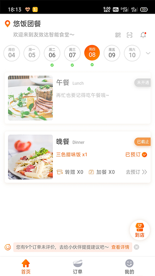 悠饭团餐app v1.1.2 安卓版2