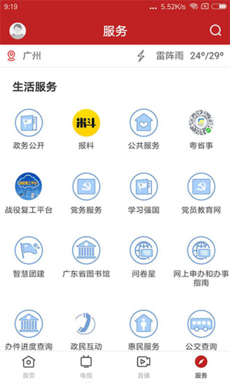 中山火炬融媒体app v1.2.0 安卓版3