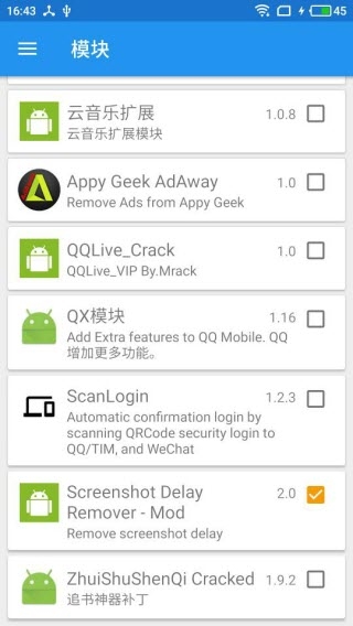 移除截屏延迟 2.0.apk(screenshot delay remover mod) v2.0 安卓版1