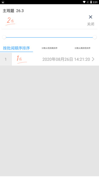 四川云阅卷服务平台手机版 v2.7.0 安卓新版2