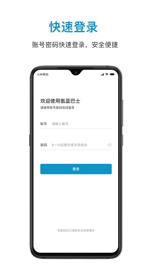 氫藍(lán)巴士運營端app