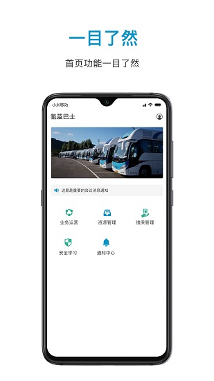 氫藍(lán)巴士運營端正式版 v1.0.2 安卓版 2