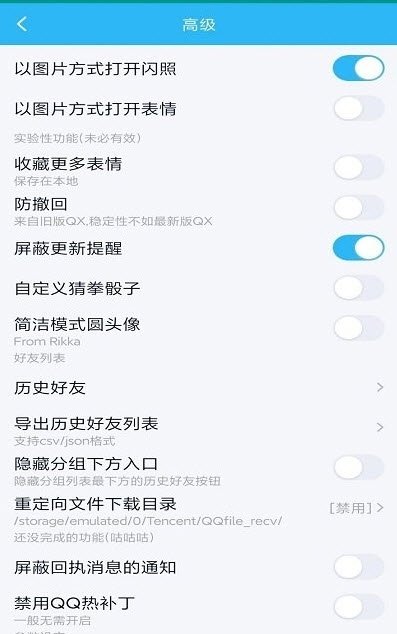 qqHelper模塊最新版xposed v1.3.2 官方安卓版 0