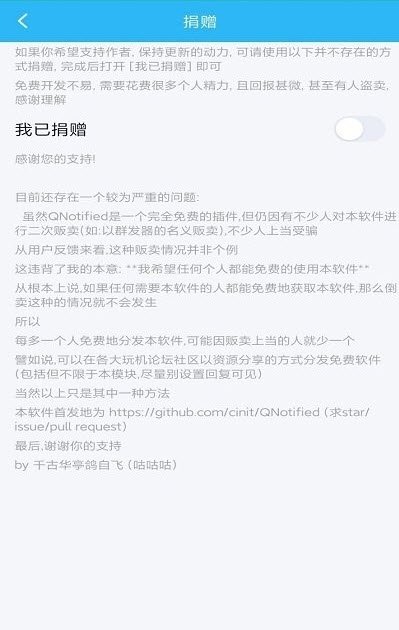 qqHelper模塊最新版xposed v1.3.2 官方安卓版 2