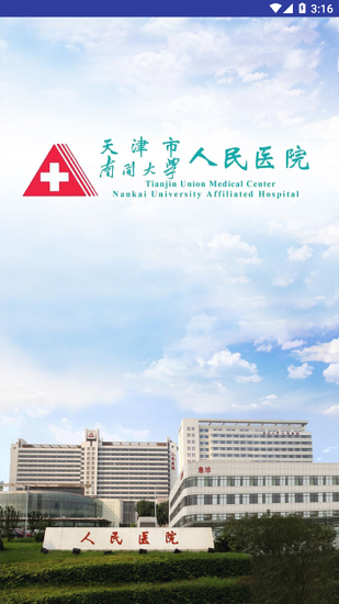 天津市人民医院网上预约挂号app v1.1.5 安卓版0