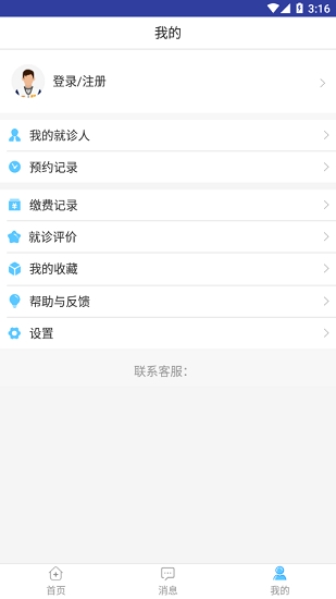 天津市人民医院网上预约挂号app v1.1.5 安卓版2