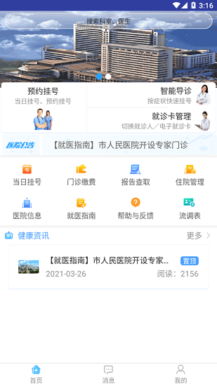 天津市人民医院网上预约挂号app v1.1.5 安卓版3