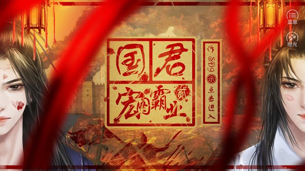 自由皇帝養(yǎng)成國君正式版金手指2021 v1.0 安卓版 0