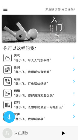 科大讯飞hi小飞智能语音系统 v1.0.4 安卓版2