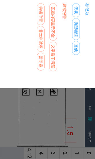 内蒙古云阅卷app(成绩查询) v2.8.1 安卓版0