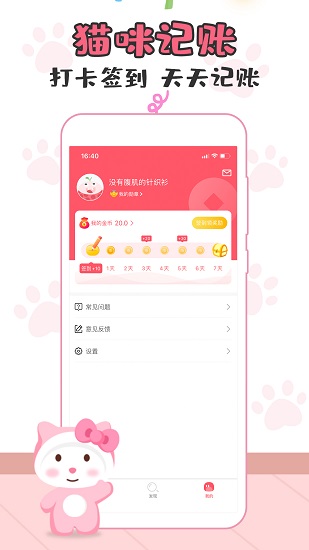 猫猫记账app v1.3.5 安卓版1