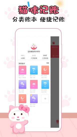 猫猫记账app v1.3.5 安卓版3