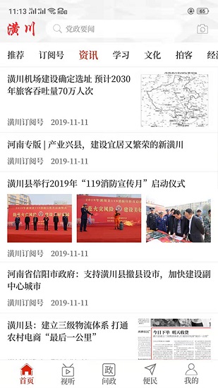 云上潢川ios版 v2.4.7 官方iphone版2