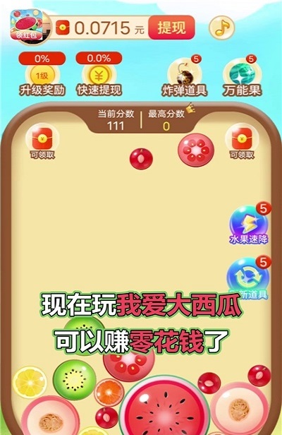 我愛(ài)大西瓜游戲 v1.0.4 安卓版 0