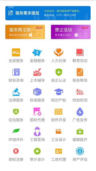 長沙工信廳 v1.7.8 安卓版 0