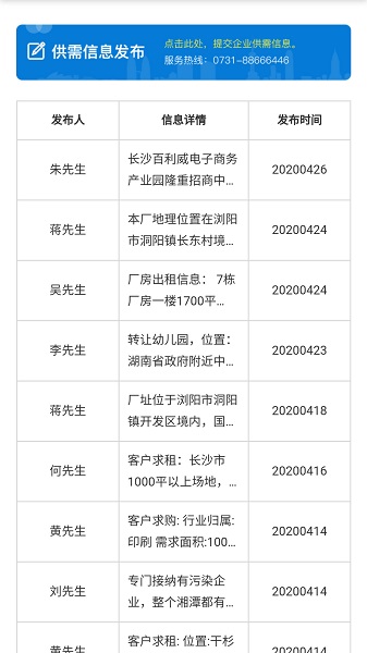 長沙工信廳 v1.7.8 安卓版 2