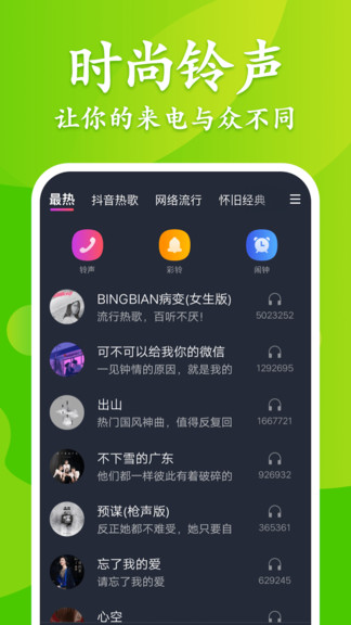 大众来电秀app