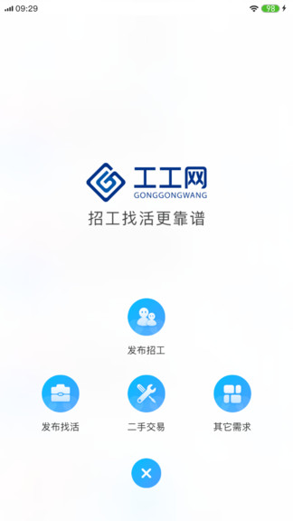 工工網(wǎng)app