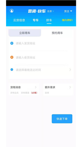 云貨快車官方版3