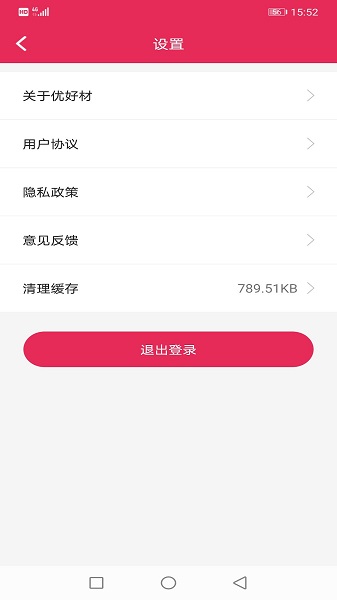 優(yōu)好材平臺 v2.5.7 安卓版 0