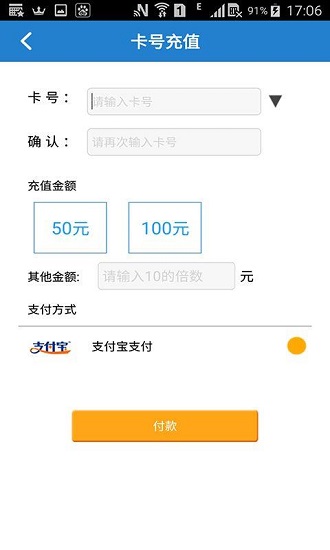 石家庄公交网充平台 v1.1.3 安卓版2