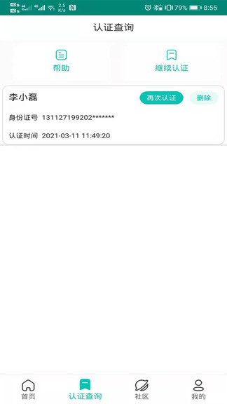 捷铧民生养老认证苹果版 v1.1.3 ios最新版1