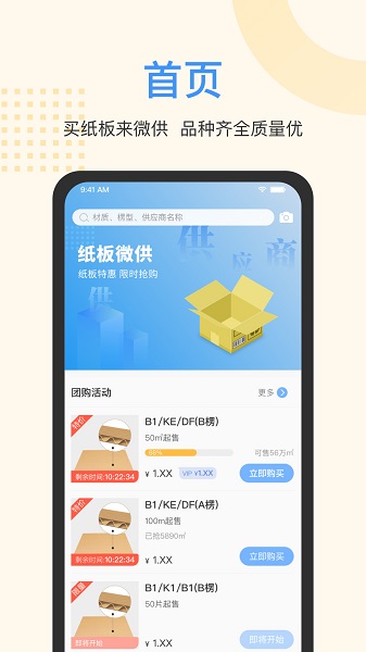 紙板微供最新版 v3.3.3 安卓版 2