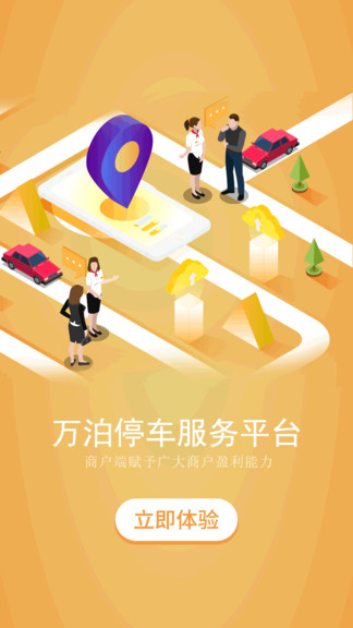 万泊停车app v1.0.7 安卓版3