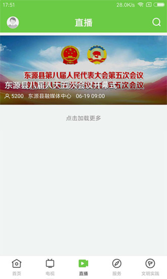 万绿东源app官方版 v1.1.1 安卓版1
