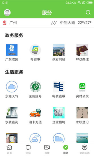 万绿东源app官方版 v1.1.1 安卓版3