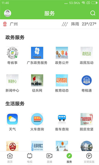 绿色郁南app最新版 v1.2.0 安卓版3