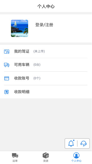 星联司机app