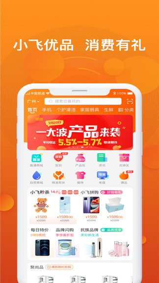 小飞优品app v1.2.7 安卓版 0