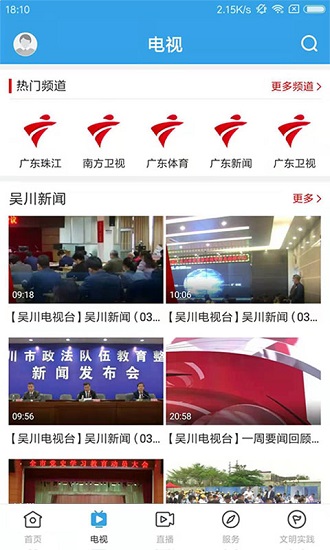 吴川融媒体中心app v3.6.0 安卓版1