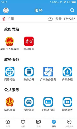 吴川融媒体中心app v3.6.0 安卓版3