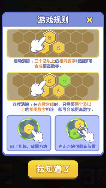 升职吧2048游戏 v1.0.2 安卓版1