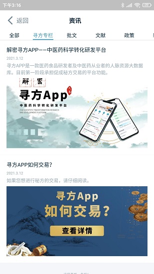 寻方app下载