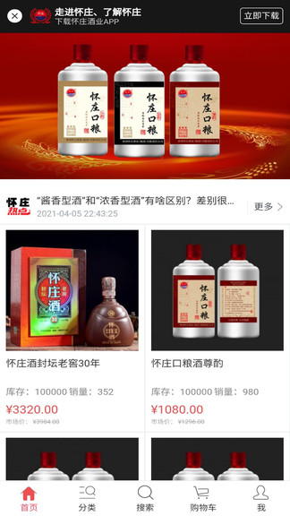 怀庄酒业最新版 v1.0.2 安卓版0