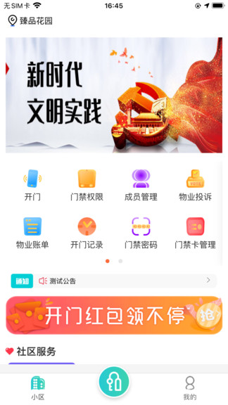 易达号app