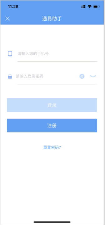 通易助手app v1.1.0 官方安卓版 0