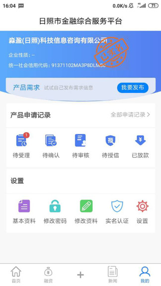 日照e融app