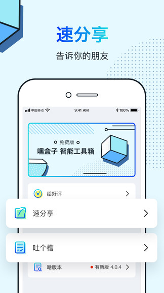 嘿盒子app v1.0.0 安卓版 0