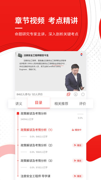 安全工程師考試準(zhǔn)題庫app