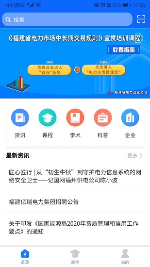 天津电协app下载