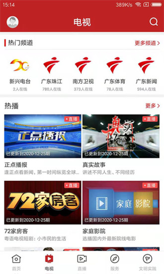 今日新兴县新闻app v1.1.0 安卓版1