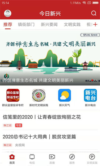 今日新兴县新闻app v1.1.0 安卓版0