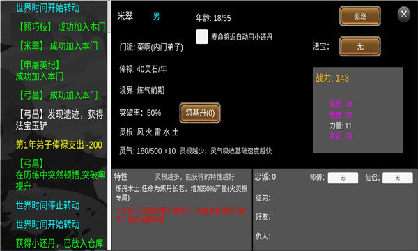 仙门录 v1.01 安卓版1