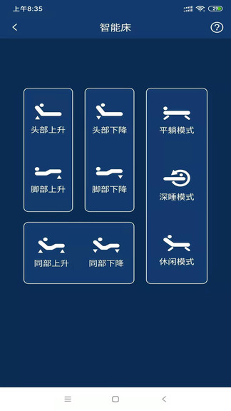 智能寝具app