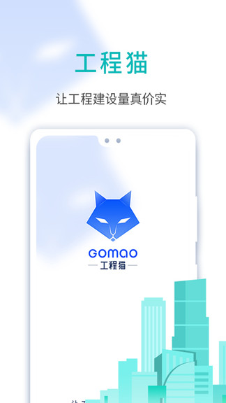 工程貓app v1.7.0 安卓版 0