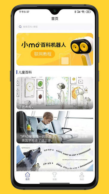 小mo乐园手机版 v1.1.0 安卓版1